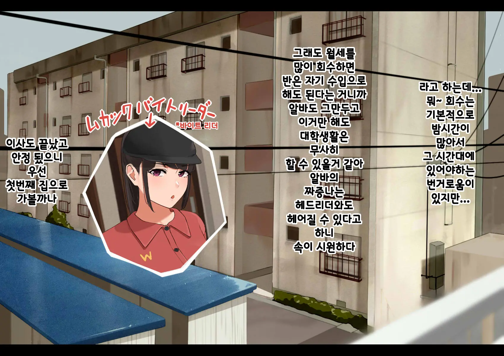Harem Danchi ~Chintairyou 100-Man Yen No Kanrininshitsu~ | 하렘단지 ~임대료 100만엔의 관리인실~